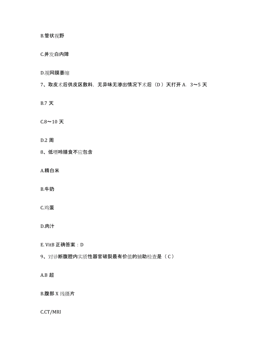 备考2025广东省廉江市妇幼保健所护士招聘能力测试试卷B卷附答案_第3页