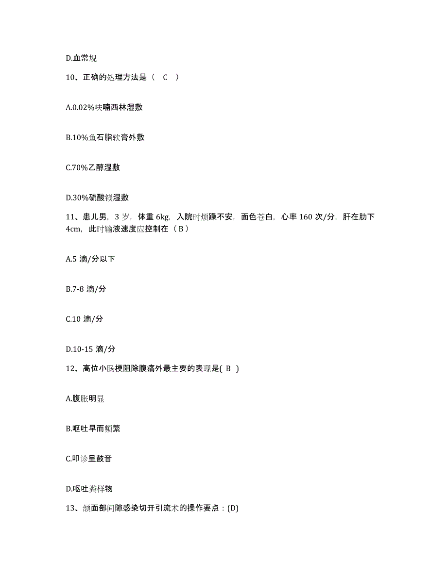 备考2025广东省廉江市妇幼保健所护士招聘能力测试试卷B卷附答案_第4页