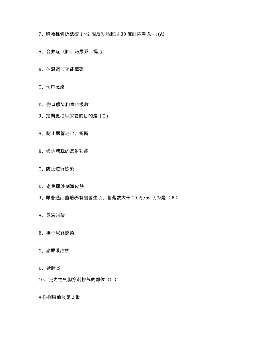 备考2025山东省德州市中医院护士招聘通关题库(附答案)_第3页