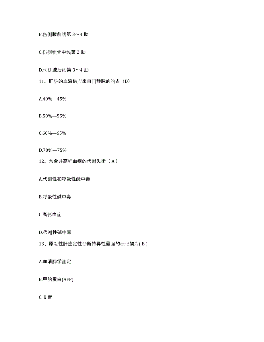 备考2025山东省德州市中医院护士招聘通关题库(附答案)_第4页