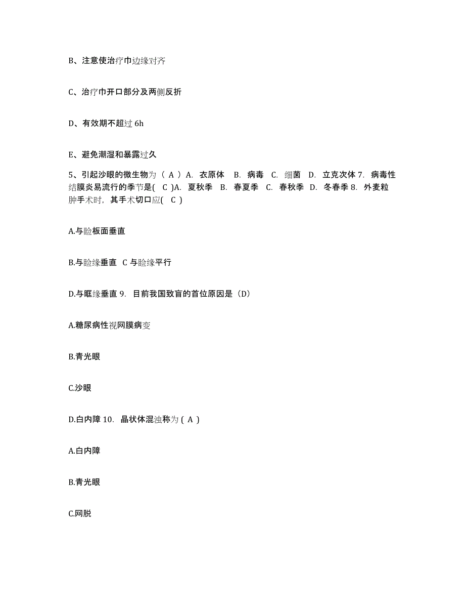 备考2025广东省惠东县稔山卫生院护士招聘模拟考试试卷A卷含答案_第2页