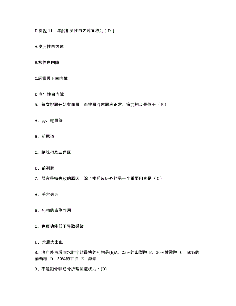 备考2025广东省惠东县稔山卫生院护士招聘模拟考试试卷A卷含答案_第3页