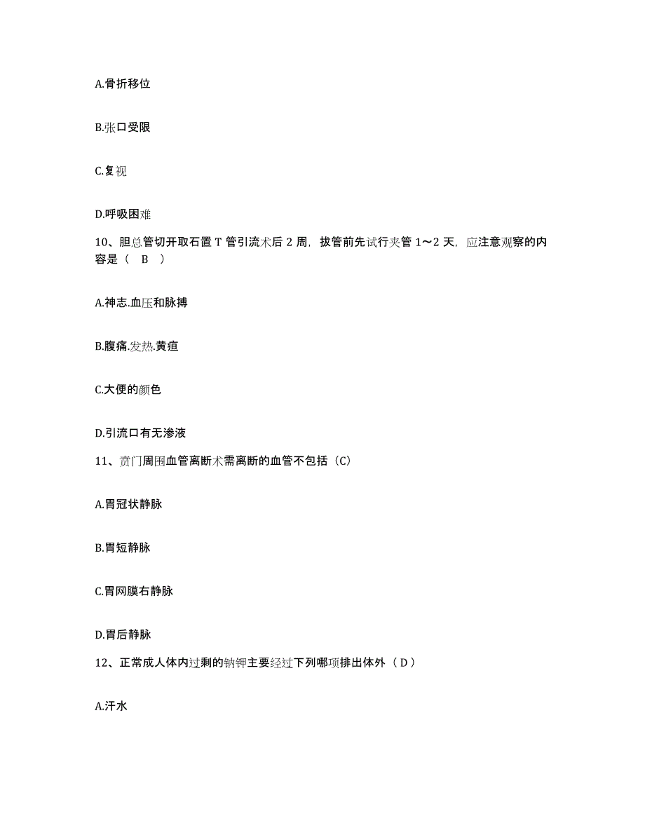 备考2025广东省惠东县稔山卫生院护士招聘模拟考试试卷A卷含答案_第4页