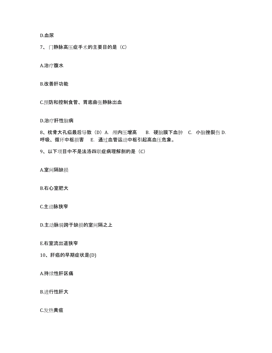 备考2025广东省珠海市拱北医院护士招聘综合检测试卷B卷含答案_第3页