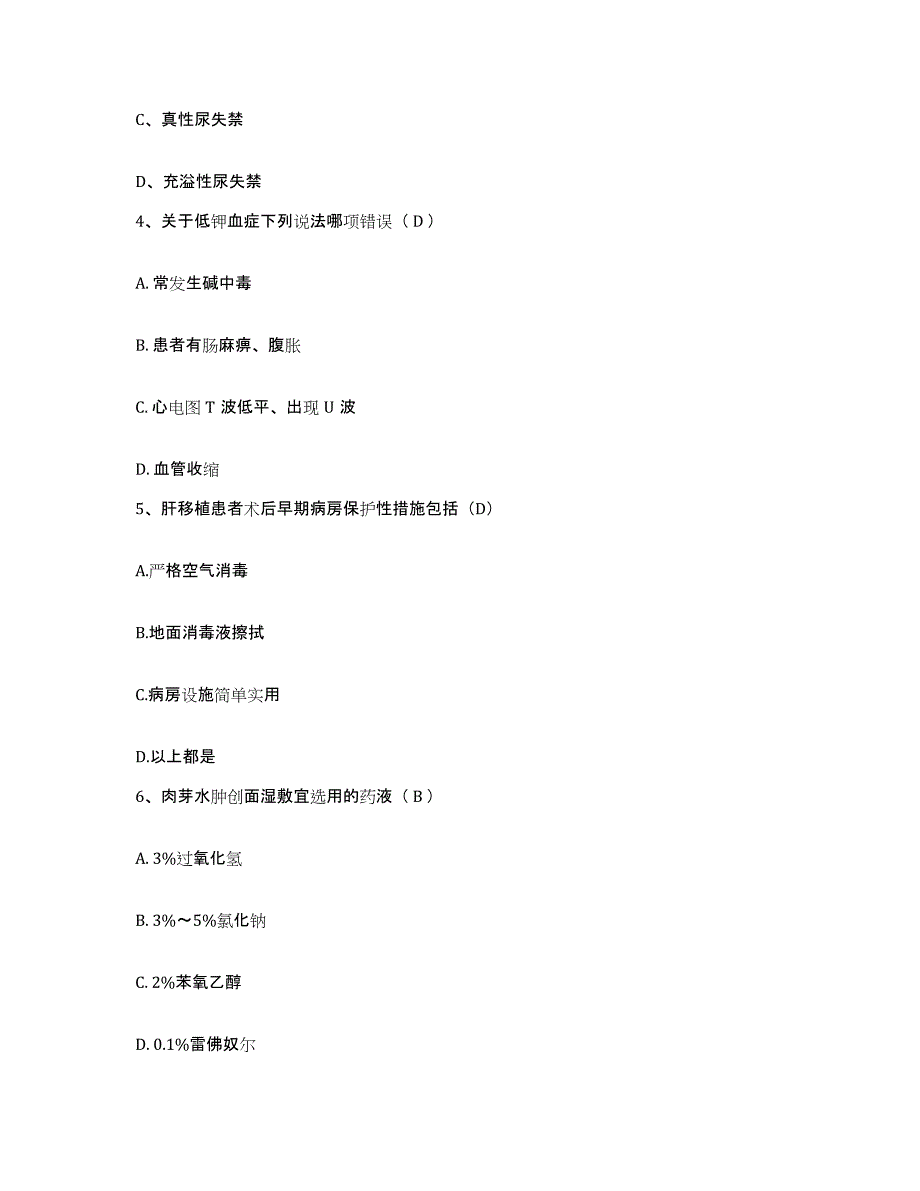 备考2025山东省海阳市妇幼保健院护士招聘高分题库附答案_第2页