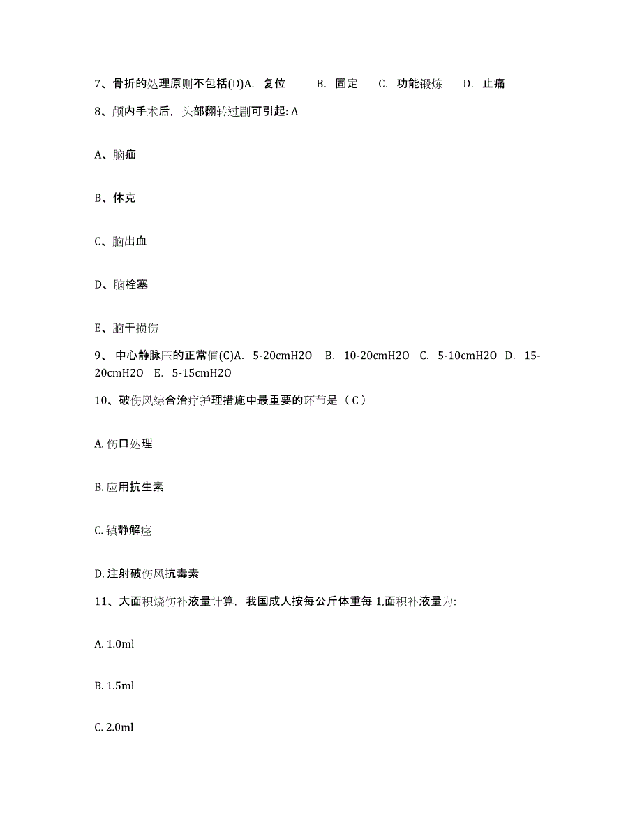 备考2025山东省海阳市妇幼保健院护士招聘高分题库附答案_第3页