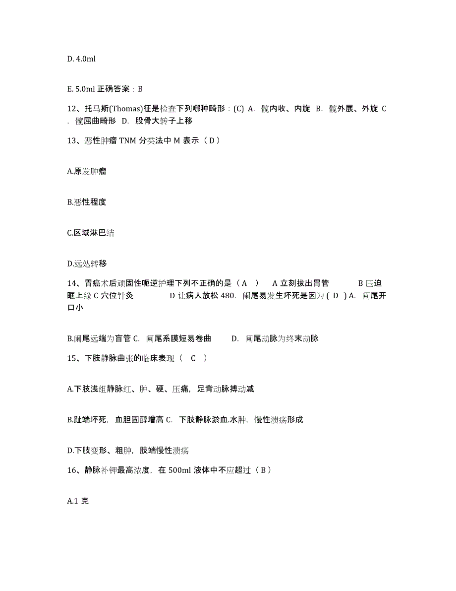 备考2025山东省海阳市妇幼保健院护士招聘高分题库附答案_第4页