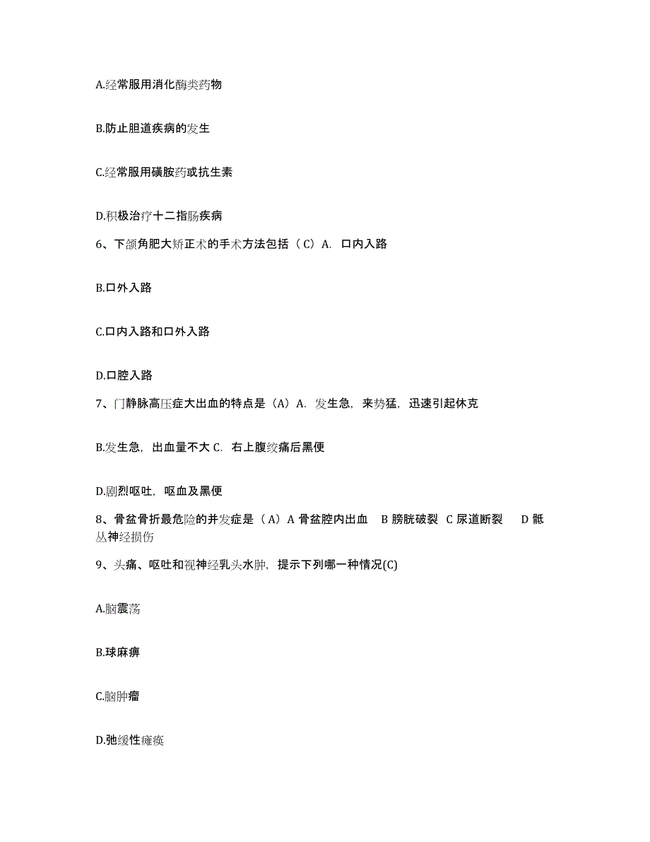 备考2025山东省沂水县中医院护士招聘通关试题库(有答案)_第2页