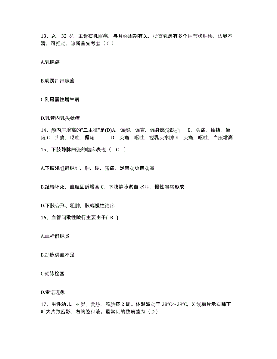 备考2025山东省沂水县中医院护士招聘通关试题库(有答案)_第4页