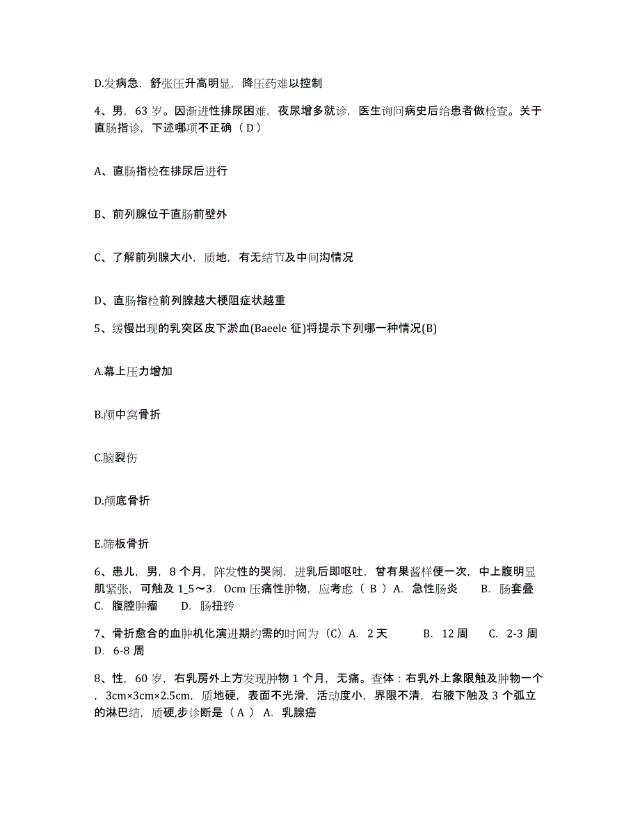 备考2025山东省烟台市烟台毓璜顶医院护士招聘自我提分评估(附答案)_第2页