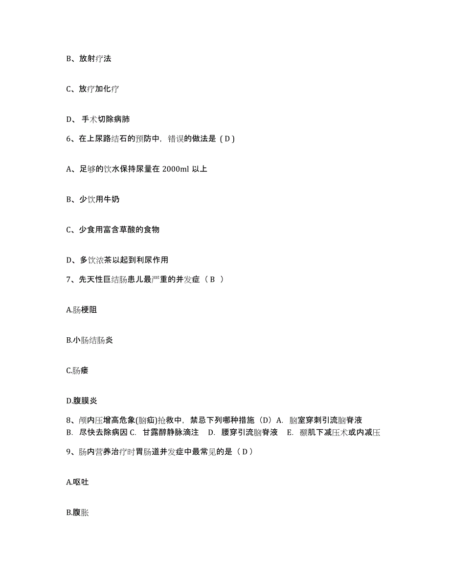 备考2025广西贵港市中医院护士招聘能力提升试卷B卷附答案_第3页