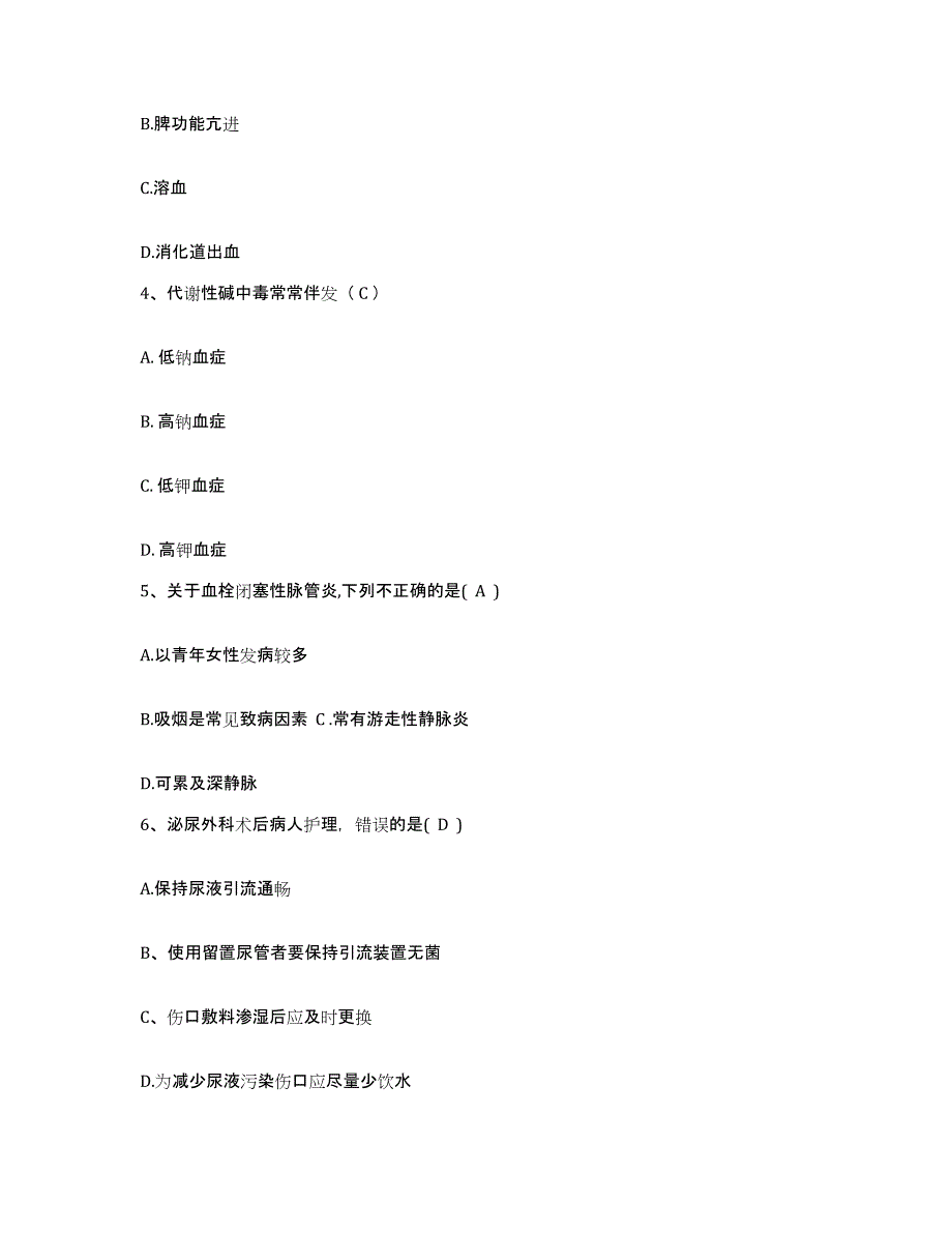 备考2025广西博白县皮肤病防治院护士招聘考前冲刺试卷B卷含答案_第2页