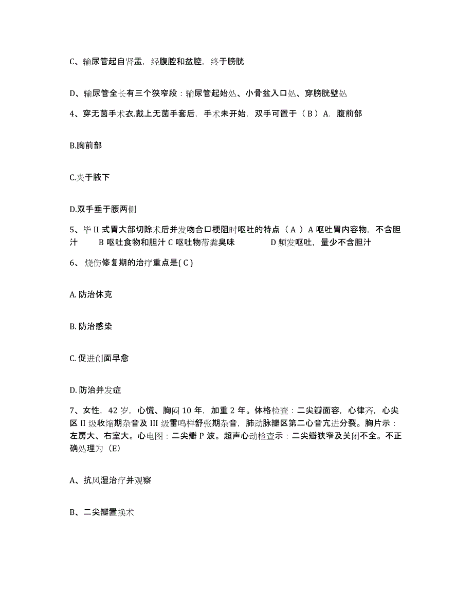 备考2025广西百色市人民医院护士招聘模拟考核试卷含答案_第2页