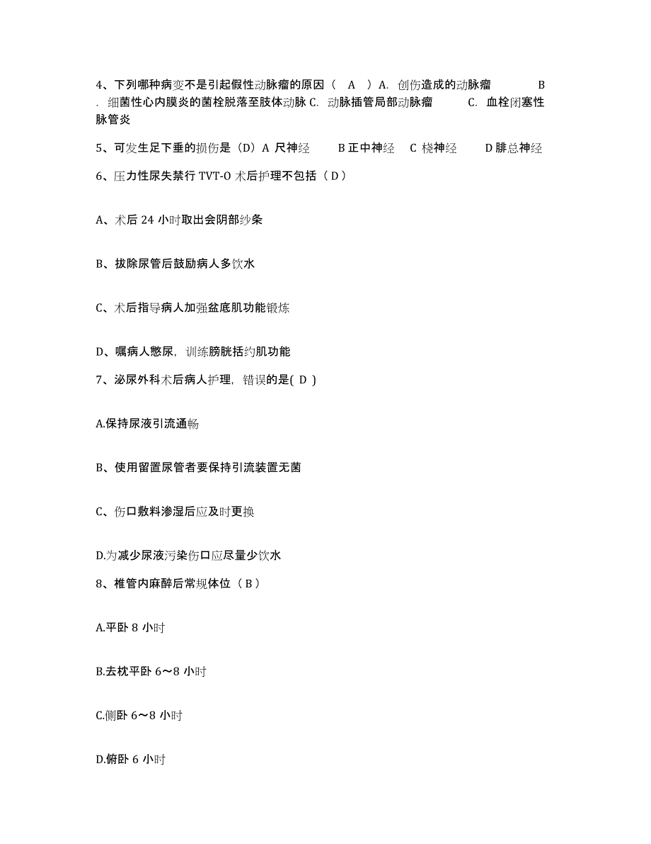 备考2025山东省安丘市中医院护士招聘能力测试试卷A卷附答案_第2页