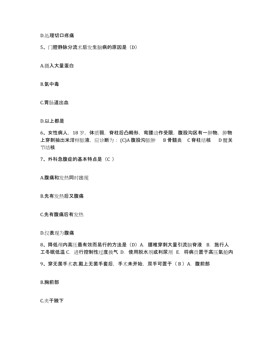 备考2025山东省鄄城县人民医院护士招聘能力提升试卷B卷附答案_第2页