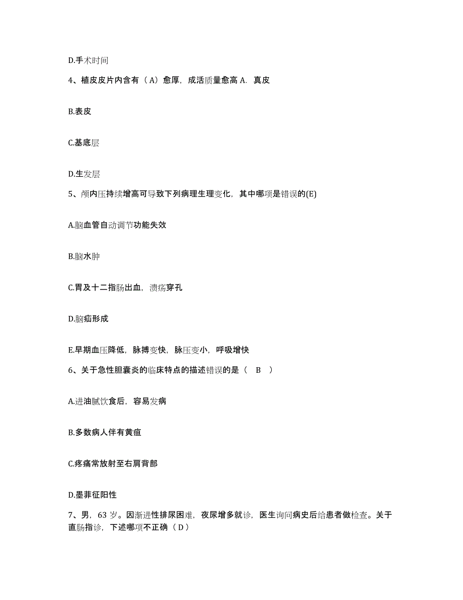 备考2025山东省济宁市山东推土机总厂医院护士招聘综合检测试卷A卷含答案_第2页