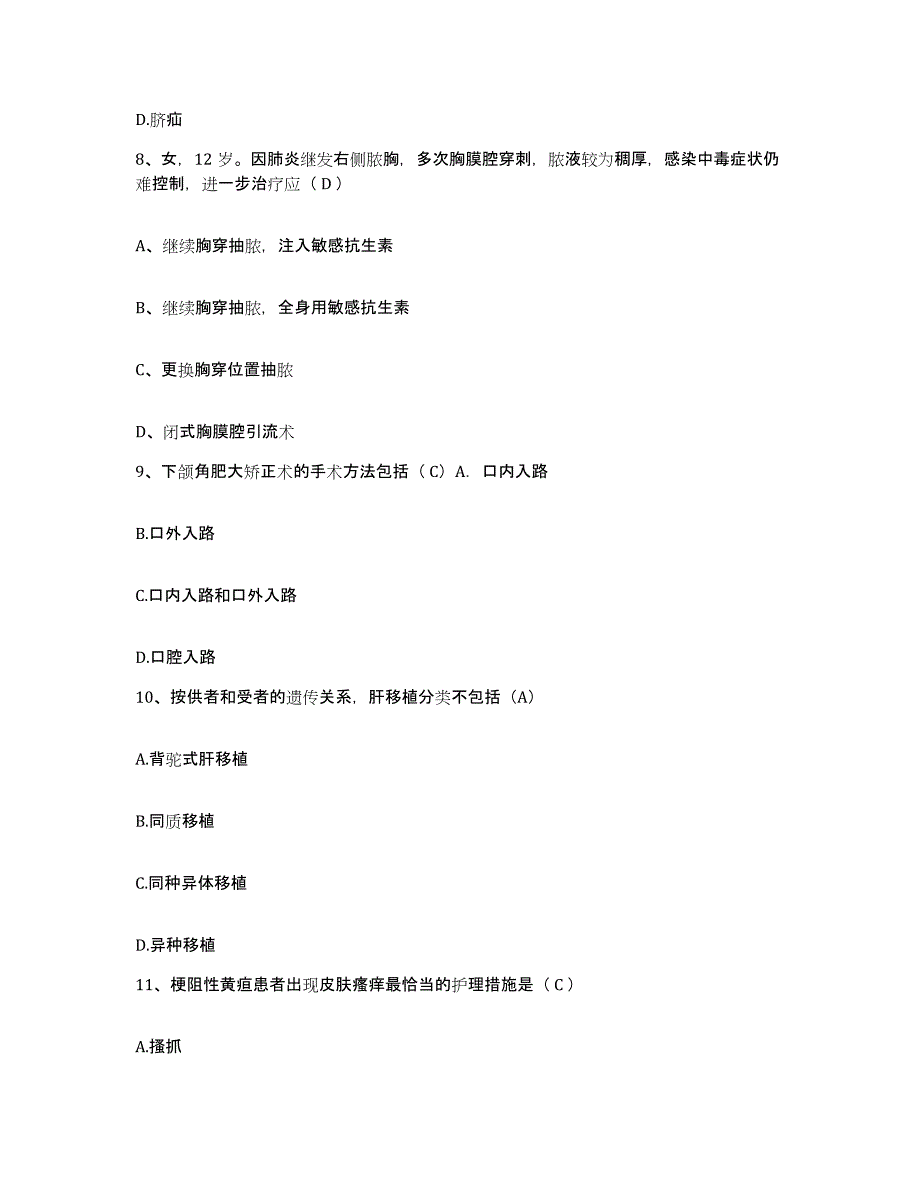 备考2025山东省济宁市市中区妇幼保健院济宁乳腺病医院护士招聘自我检测试卷A卷附答案_第3页