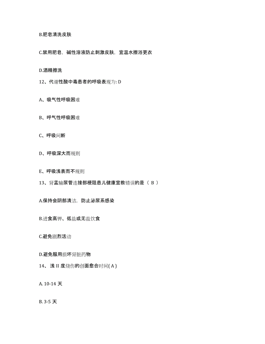 备考2025山东省济宁市市中区妇幼保健院济宁乳腺病医院护士招聘自我检测试卷A卷附答案_第4页