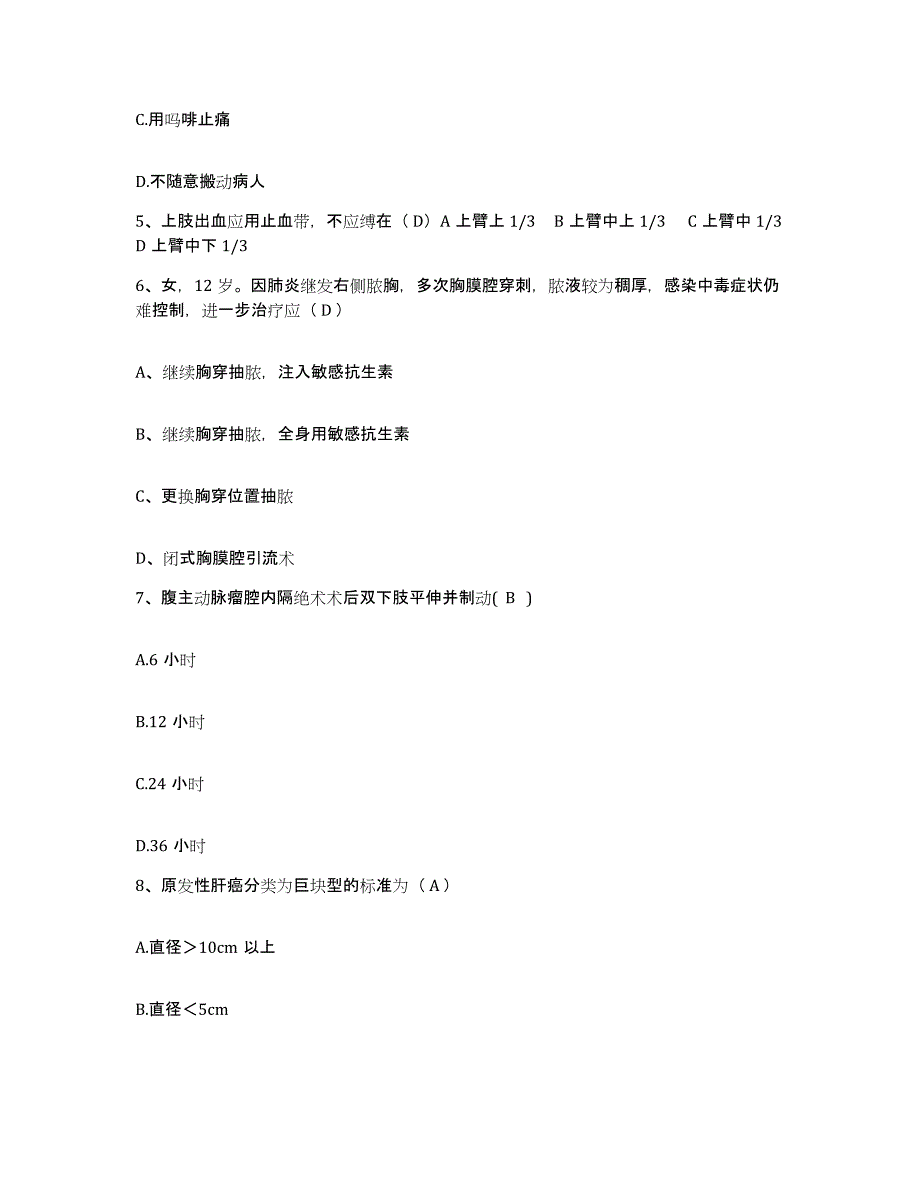 备考2025广西鹿寨县人民医院护士招聘强化训练试卷B卷附答案_第2页