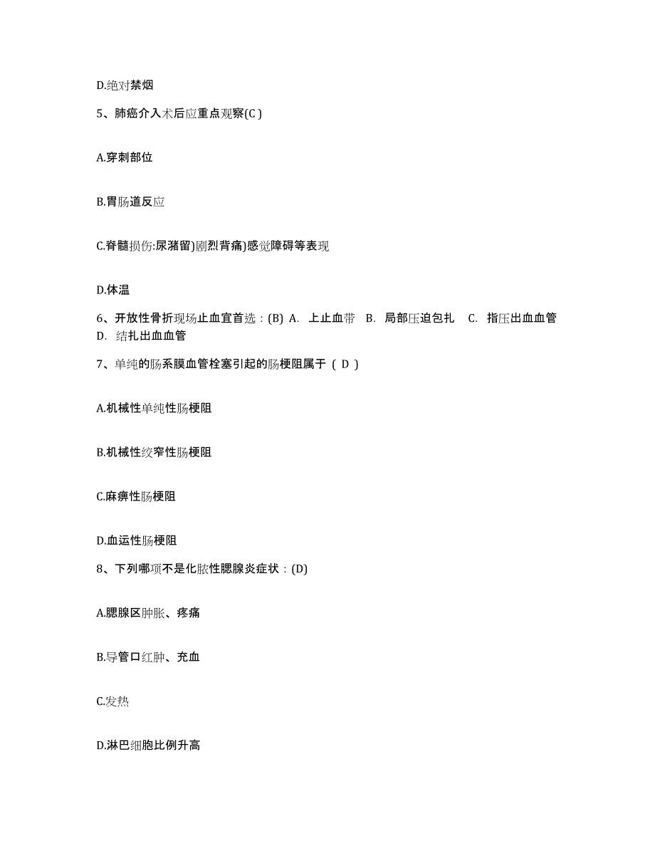 备考2025广东省汕头市达濠区人民医院护士招聘试题及答案_第2页