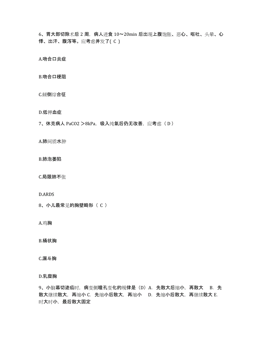 备考2025山东省青岛市第三人民医院护士招聘试题及答案_第3页