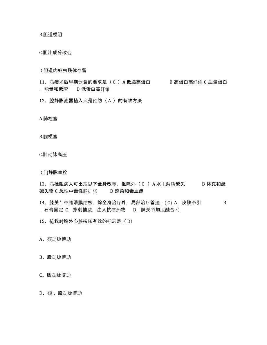 备考2025广东省高州市茂名市第三人民医院护士招聘通关提分题库(考点梳理)_第4页