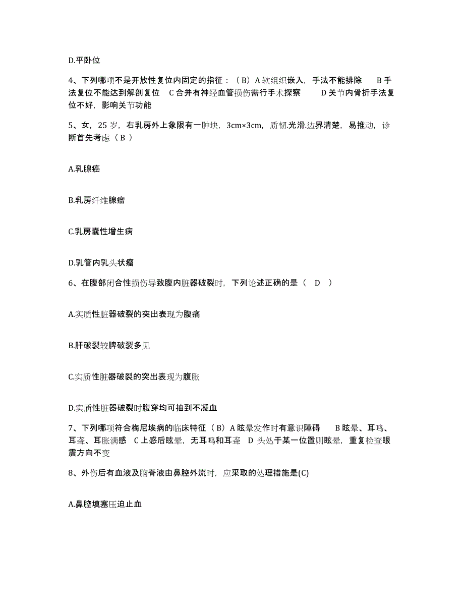 备考2025山东省博兴县中医院护士招聘自我检测试卷A卷附答案_第2页