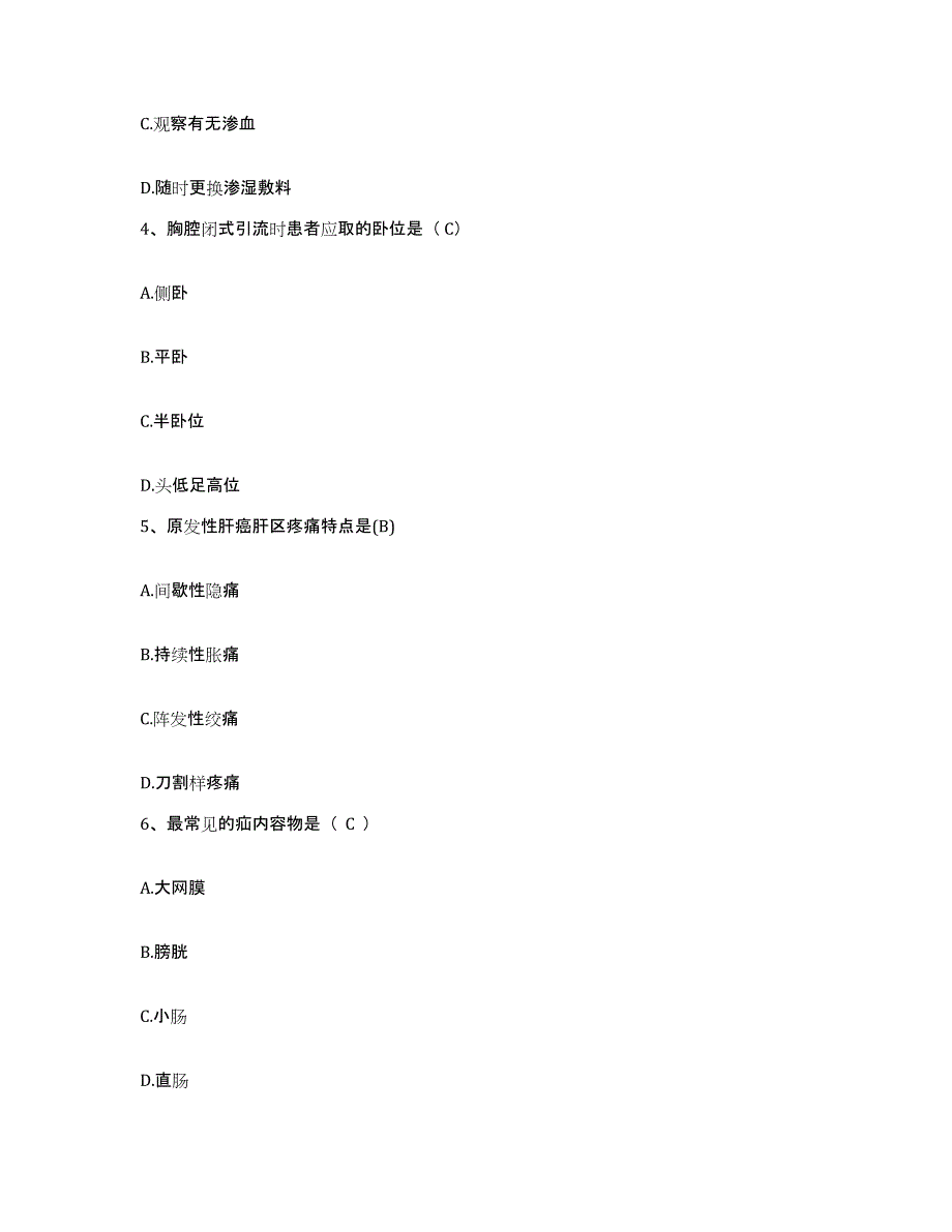 备考2025山西省汾阳市益华医院护士招聘模拟试题（含答案）_第2页