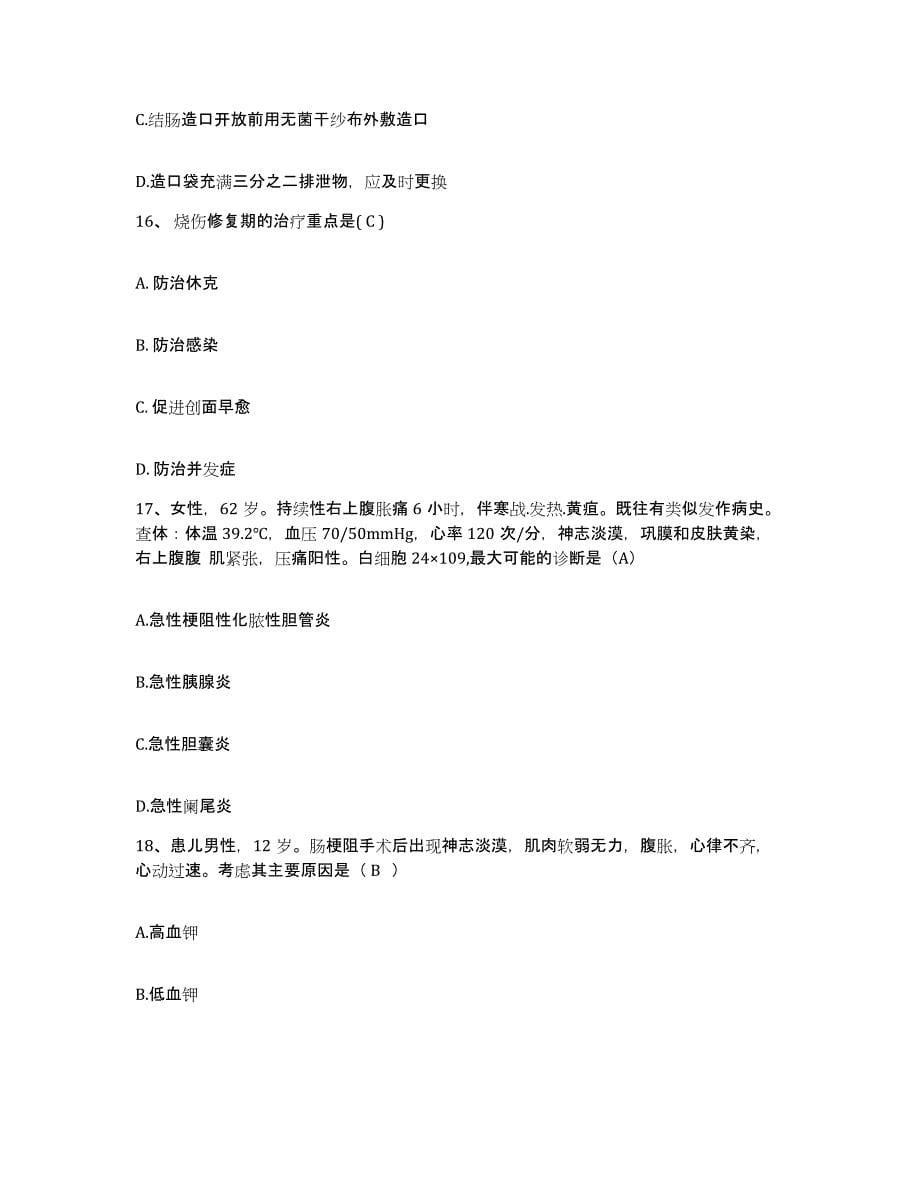 备考2025山西省汾阳市益华医院护士招聘模拟试题（含答案）_第5页