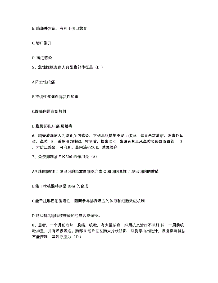 备考2025山东省滕州市工人医院护士招聘题库练习试卷B卷附答案_第2页