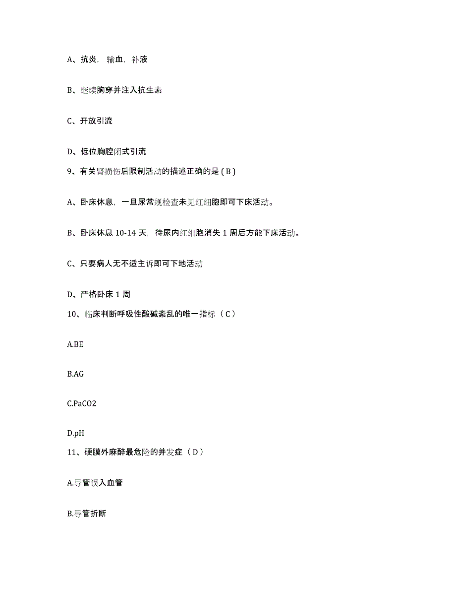 备考2025山东省滕州市工人医院护士招聘题库练习试卷B卷附答案_第3页