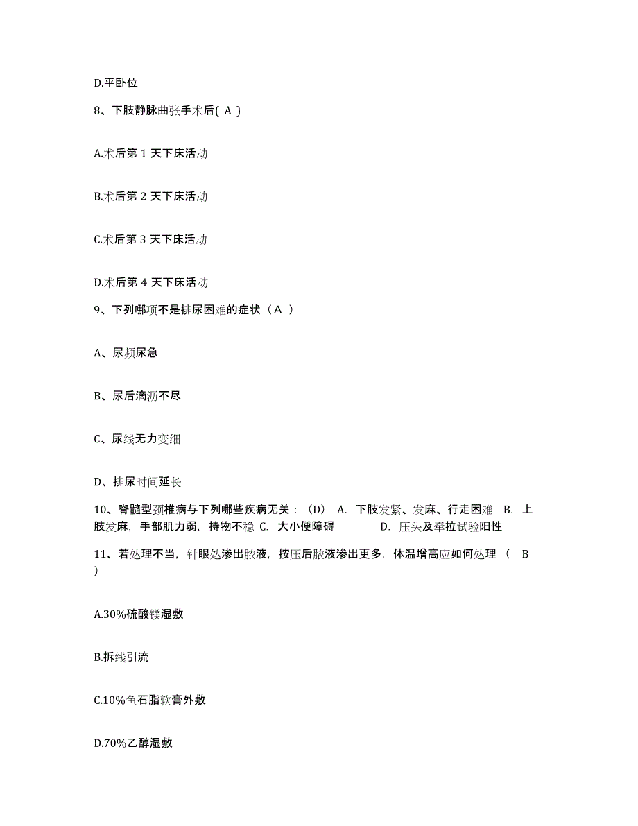 备考2025山东省莱芜市冶金部张家洼矿山公司职工医院护士招聘典型题汇编及答案_第3页