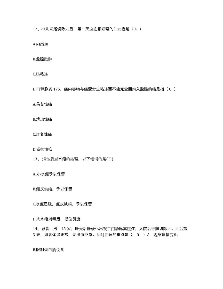 备考2025山东省莱芜市冶金部张家洼矿山公司职工医院护士招聘典型题汇编及答案_第4页