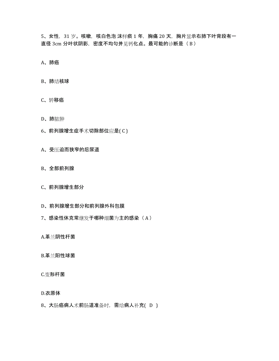 备考2025广东省广州市越秀区第二人民医院护士招聘高分通关题型题库附解析答案_第2页