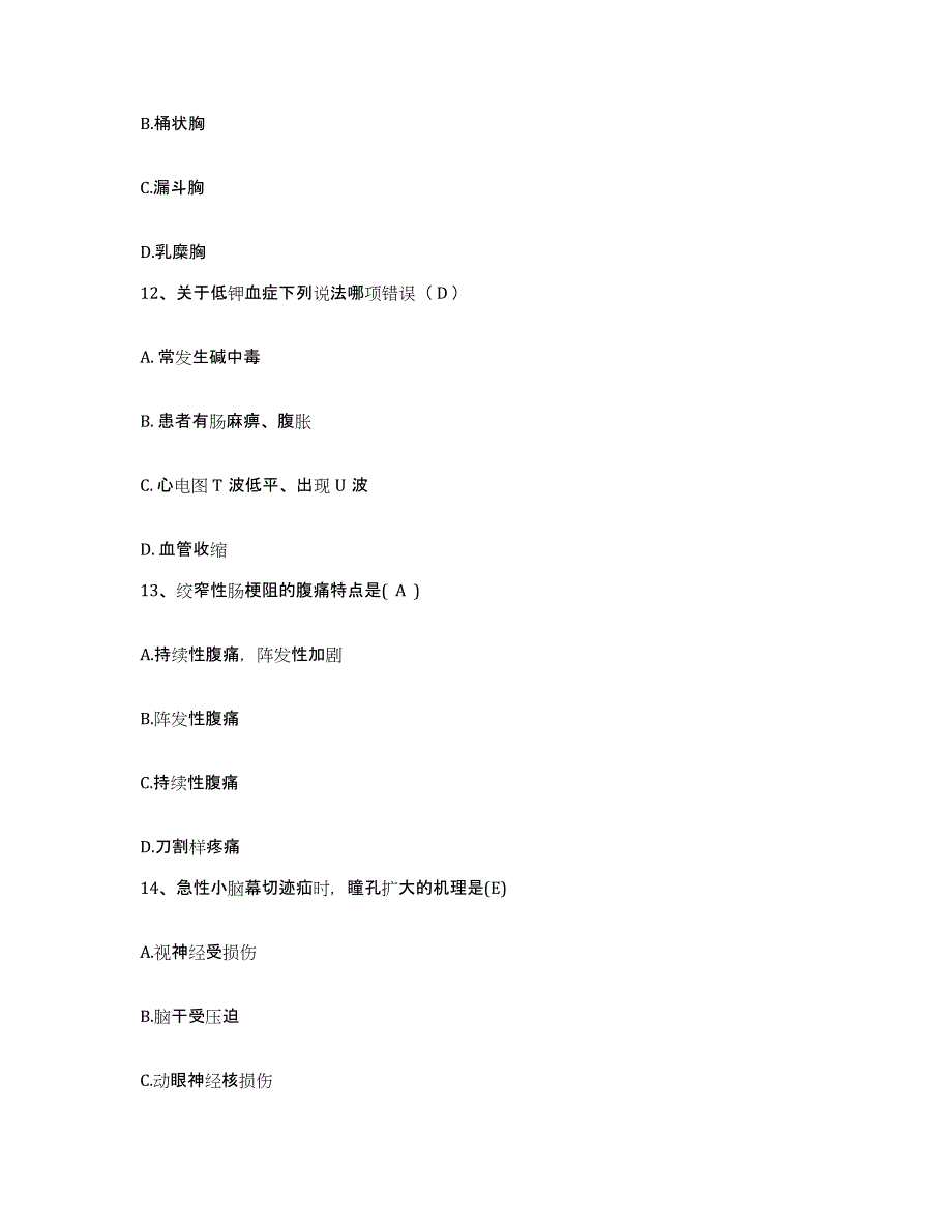 备考2025广东省广州市越秀区第二人民医院护士招聘高分通关题型题库附解析答案_第4页