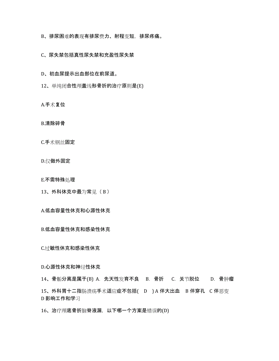 备考2025广西平乐县人民医院护士招聘测试卷(含答案)_第4页