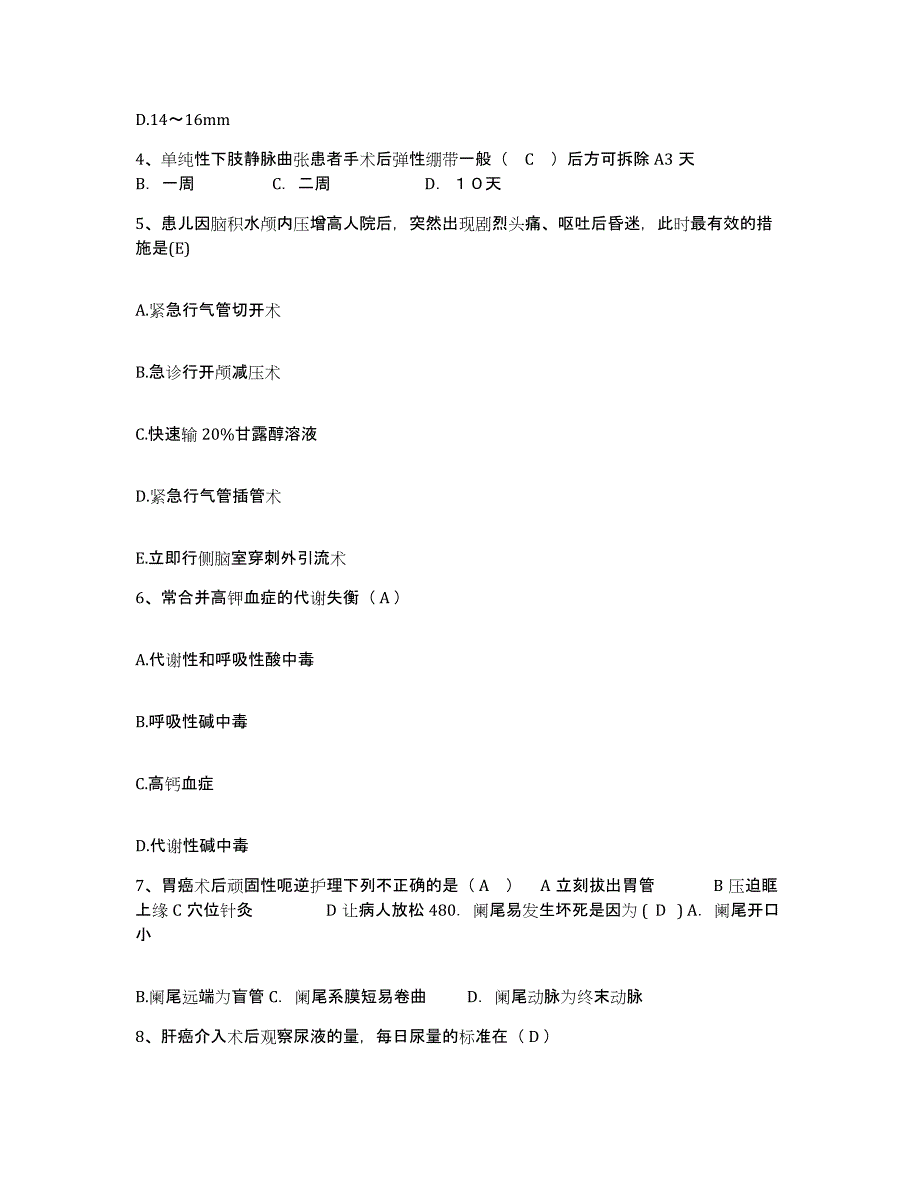 备考2025广东省深圳市沙河职工医院护士招聘题库附答案（典型题）_第2页