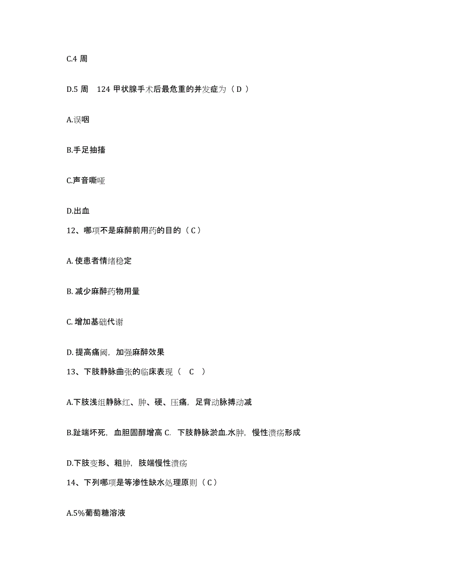 备考2025山东省滕州市工人医院护士招聘典型题汇编及答案_第4页