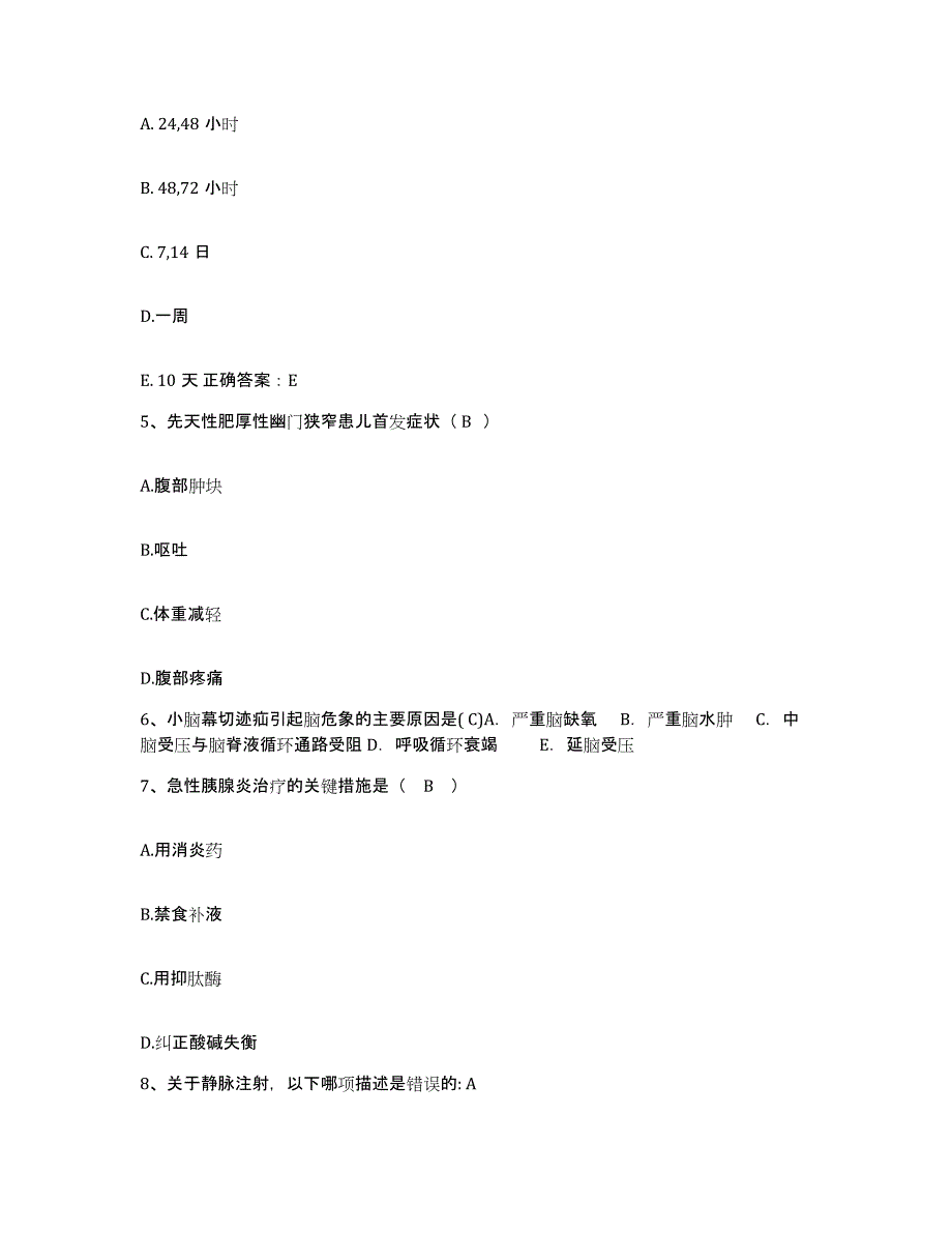 备考2025海南省昌江县海南铁矿职工医院护士招聘通关提分题库(考点梳理)_第2页