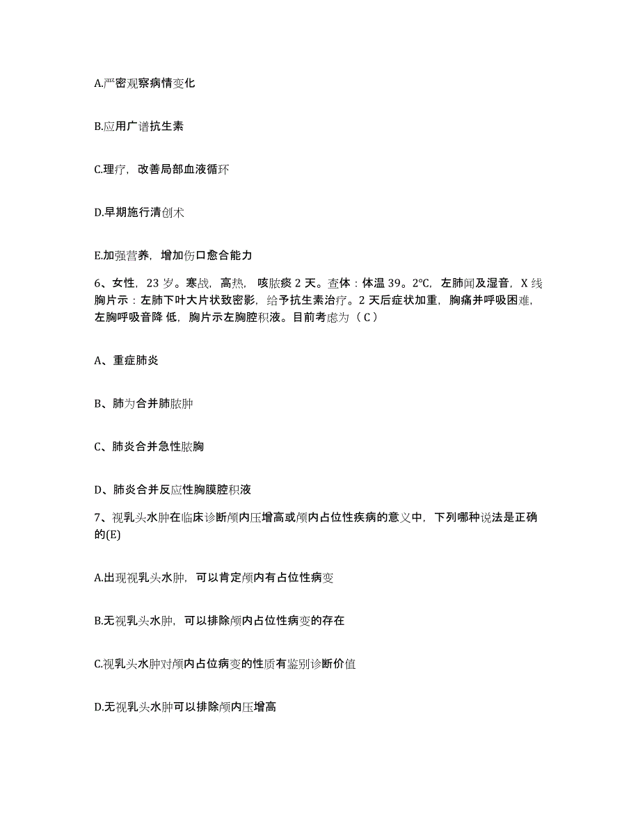 备考2025上海市上海虹桥医院护士招聘模拟考试试卷A卷含答案_第2页