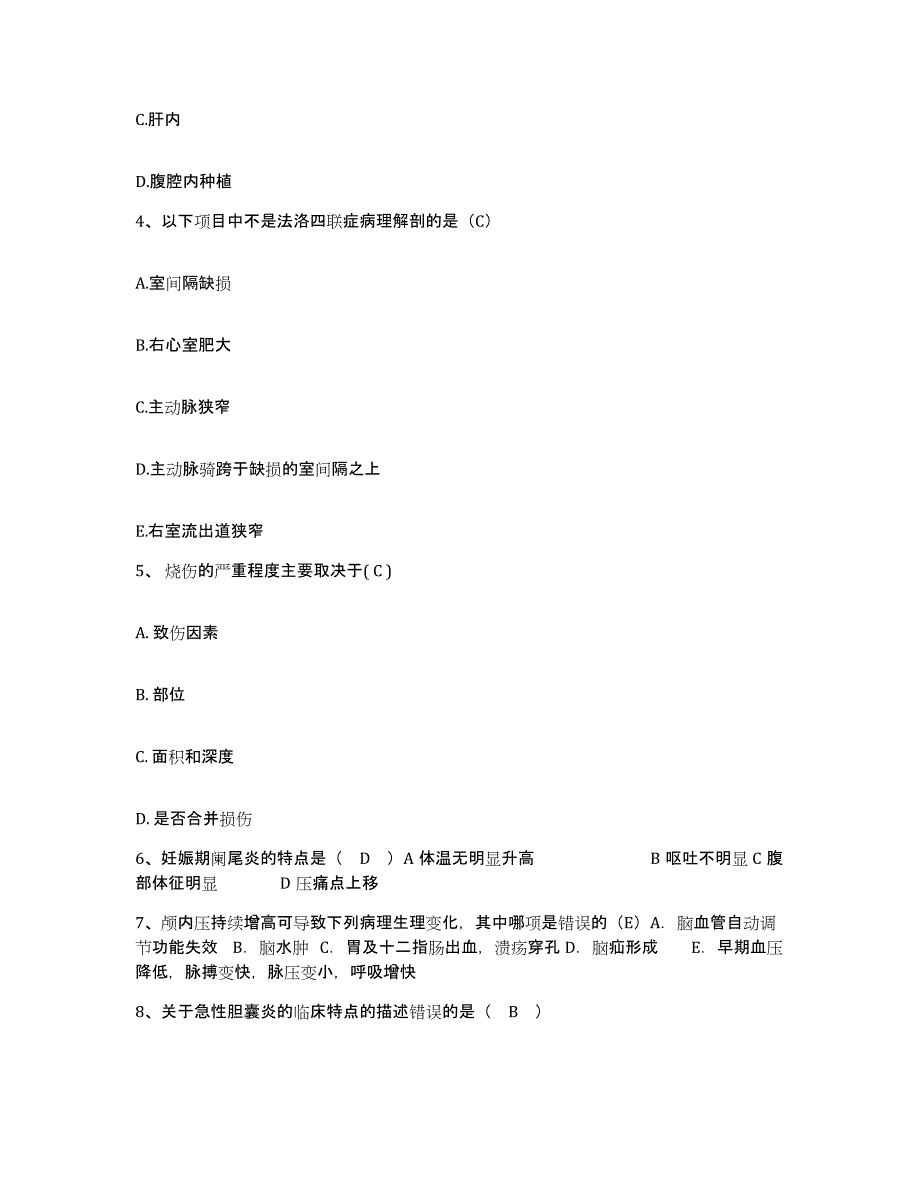 备考2025江苏省宜兴市和桥医院护士招聘通关提分题库(考点梳理)_第2页