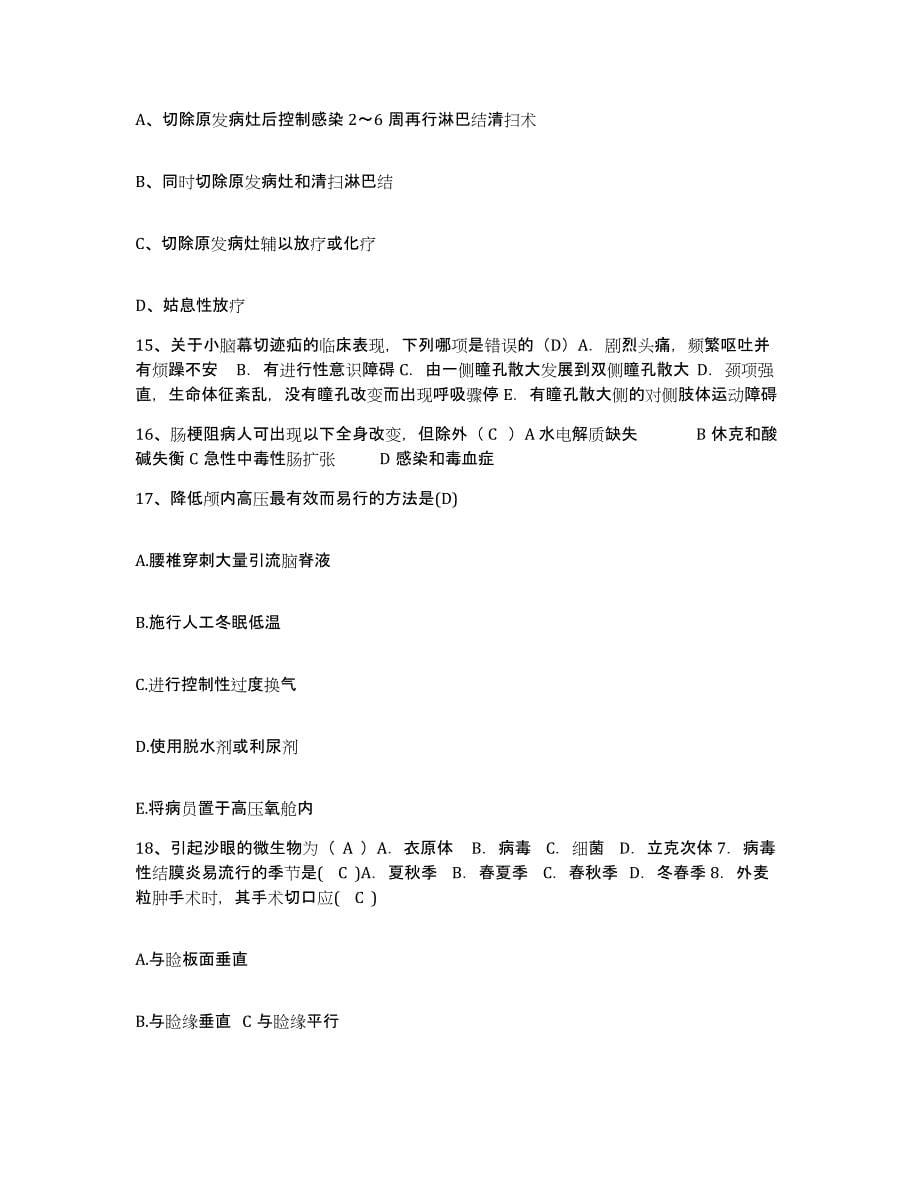 备考2025广东省汕头市第四人民医院护士招聘自我提分评估(附答案)_第5页