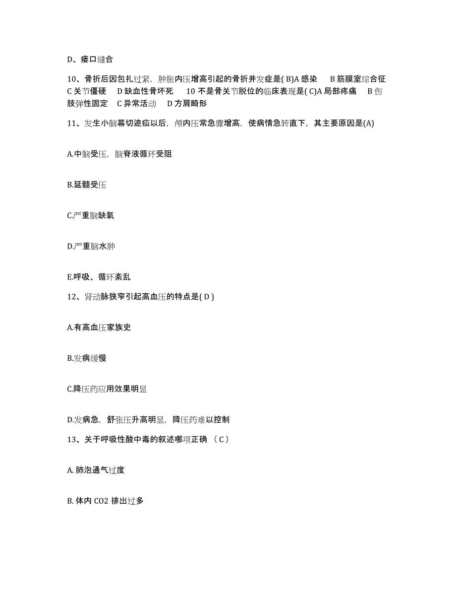 备考2025广东省广州市越秀区妇幼保健院护士招聘测试卷(含答案)_第3页