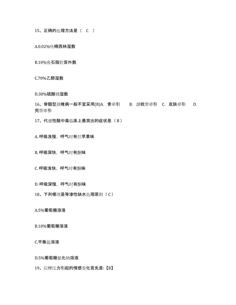 备考2025广西荔浦县中医院护士招聘自测提分题库加答案_第5页