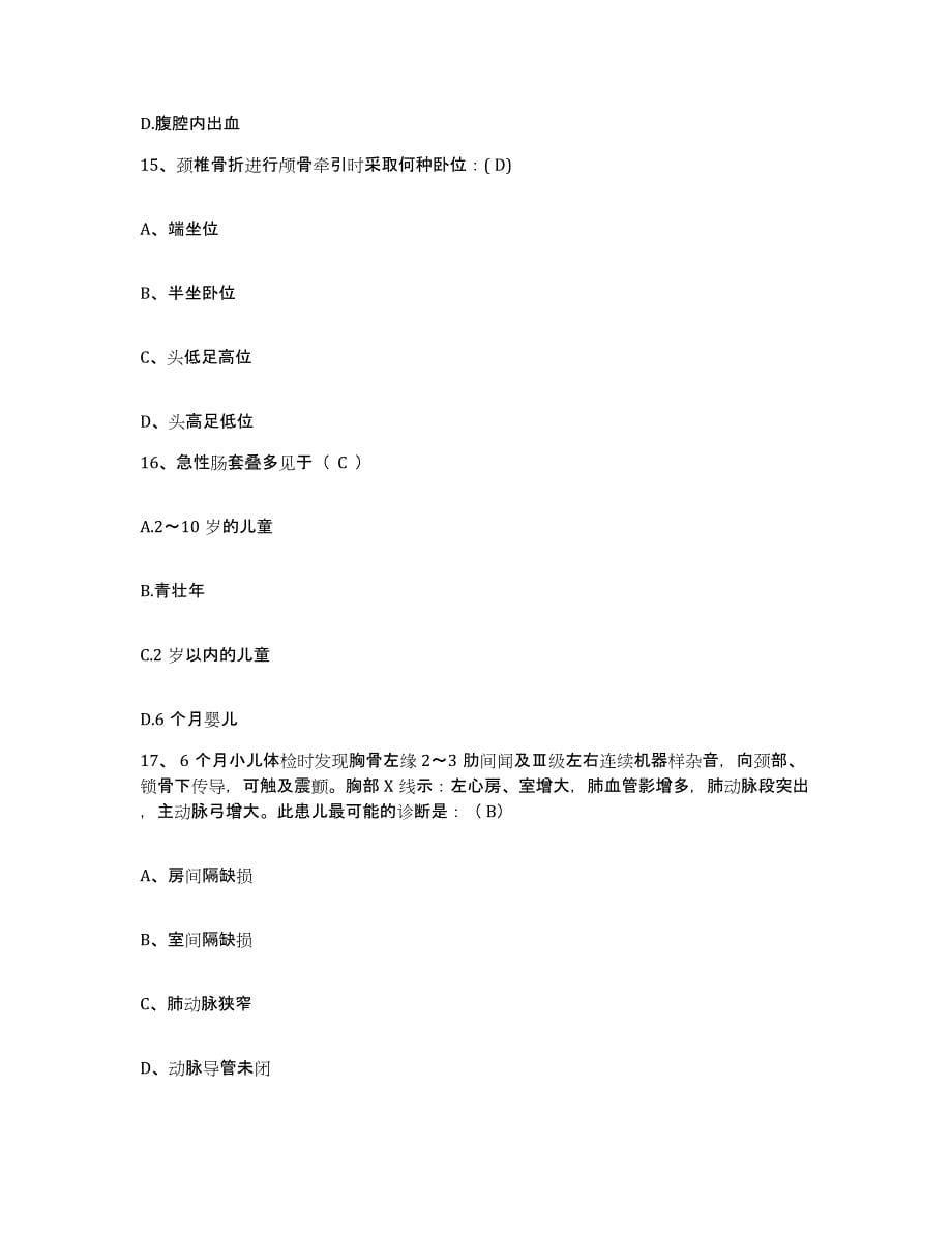 备考2025上海市上海口腔医疗中心护士招聘综合检测试卷A卷含答案_第5页