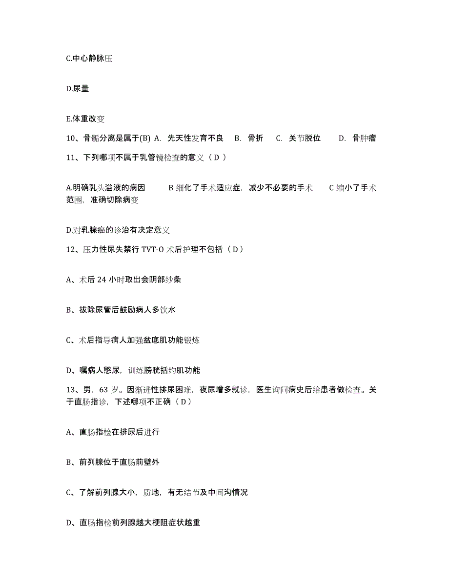 备考2025山东省沾化县人民医院护士招聘通关提分题库及完整答案_第4页