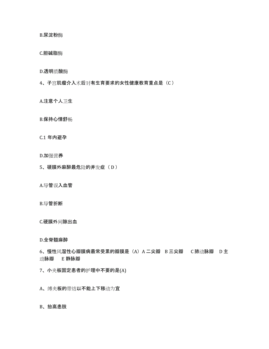 备考2025广东省普宁市华侨医院护士招聘提升训练试卷B卷附答案_第2页