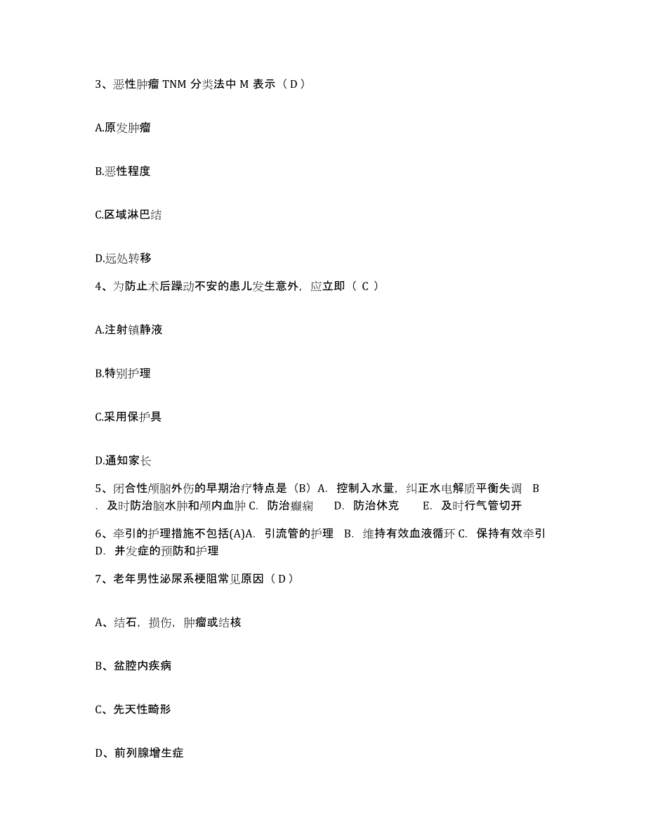 备考2025广西田阳县人民医院护士招聘练习题及答案_第2页