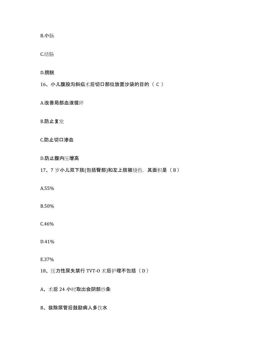 备考2025广东省阳东县红五月医院护士招聘自我提分评估(附答案)_第5页