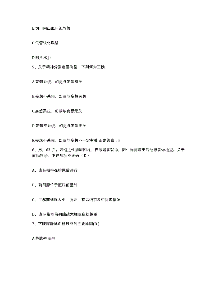 备考2025山东省安丘市皮肤病医院护士招聘能力测试试卷A卷附答案_第2页